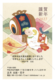 小槌と菱模様・ひつじ・Word