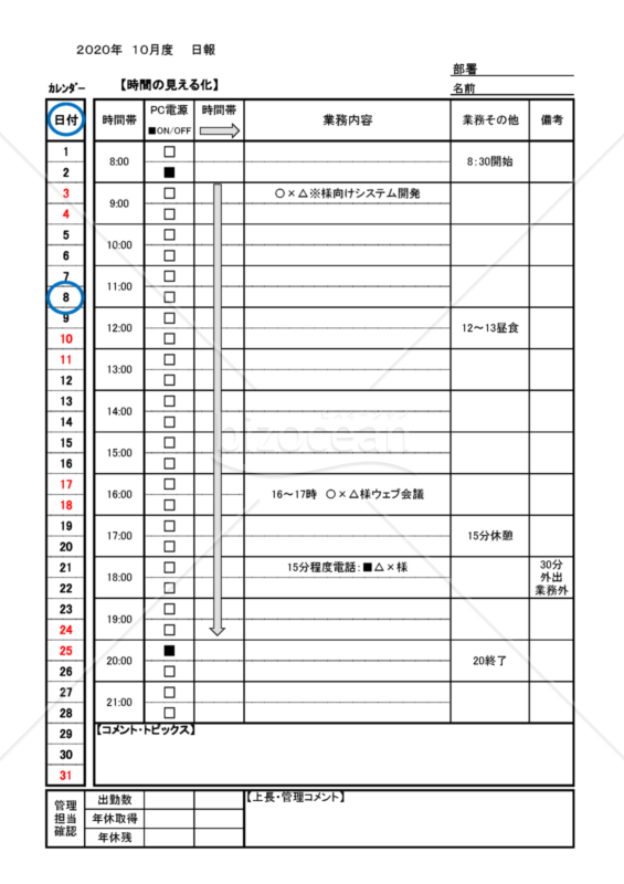 日報【時間管理の見える化】ｰ カレンダー付き