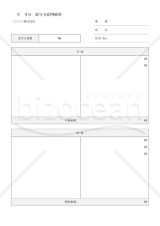 給与（支払）明細書【1人用】（上下分割版）・縦・Word 【見本付き】