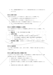 【個人再生手続用】別除権協定書