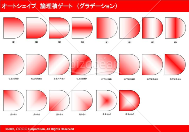 オートシェイプ　論理積ゲート　（グラデーション）(レッド)