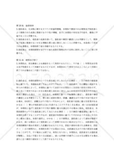 【和・中・英対訳】委託契約書(研究開発)(4a024c)／研究与开发委托协议 ／RESEARCH AND DEVELOPMENT CONSIGNMENT AGREEMENT