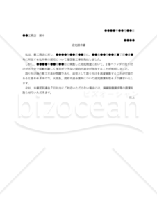 【改正民法対応版】（建築工事（増改築工事）の完成物に修補可能な問題がある場合の）追完請求書