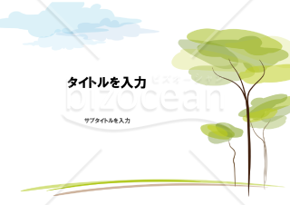木と空のPowerPointデザインテンプレート