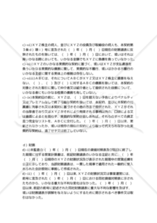 【和・中・英対訳】投資契約･定款契約編 会社再編成に関する契約書(6a053c)／公司重组合同书／AGREEMENT ON REORGANIZATION OF CORPORATION