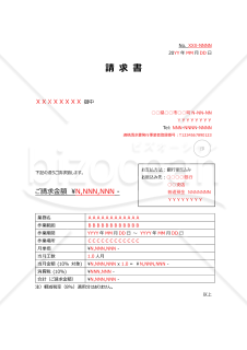請求書（業務請負等）