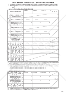 （付表）連帯債務がある場合の住宅借入金等の年末残高の計算明細書