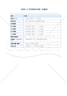 四者間共同研究契約書