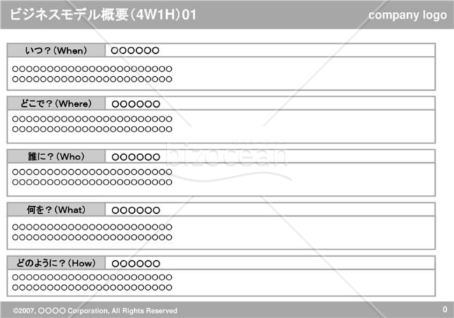 ビジネスモデル概要（4W1W）00（Gray）