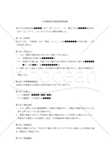 【改正民法対応版】所有権留保付動産売買契約書（連帯保証人あり版）