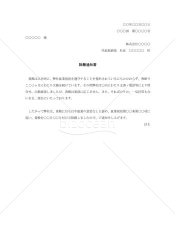 除籍通知書002