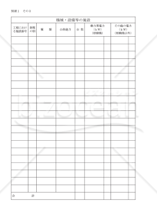 工場設置認可申請書（第 7 号様式）