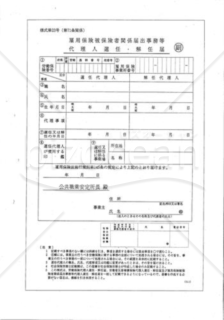 被保険者関係届出事務等代理人選任・解任届