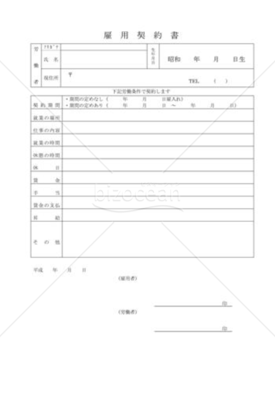 雇用契約書14