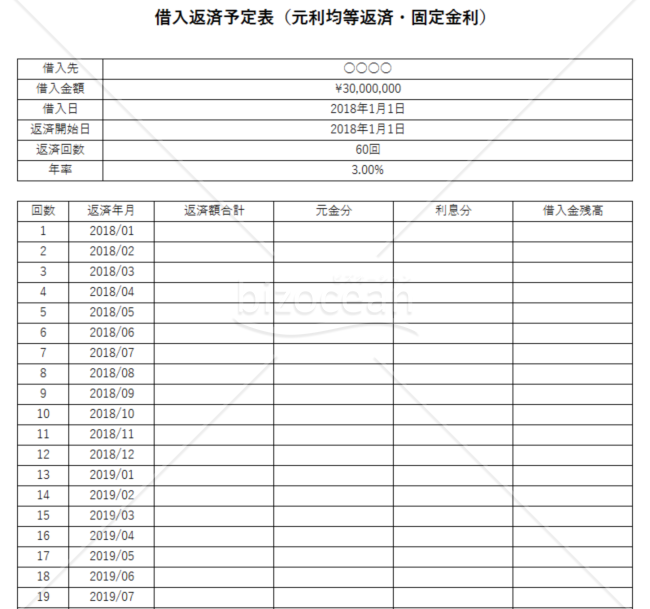 借入返済予定表