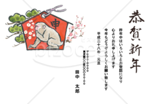 絵馬にサルの絵と梅の花・松のシンプルな年賀状