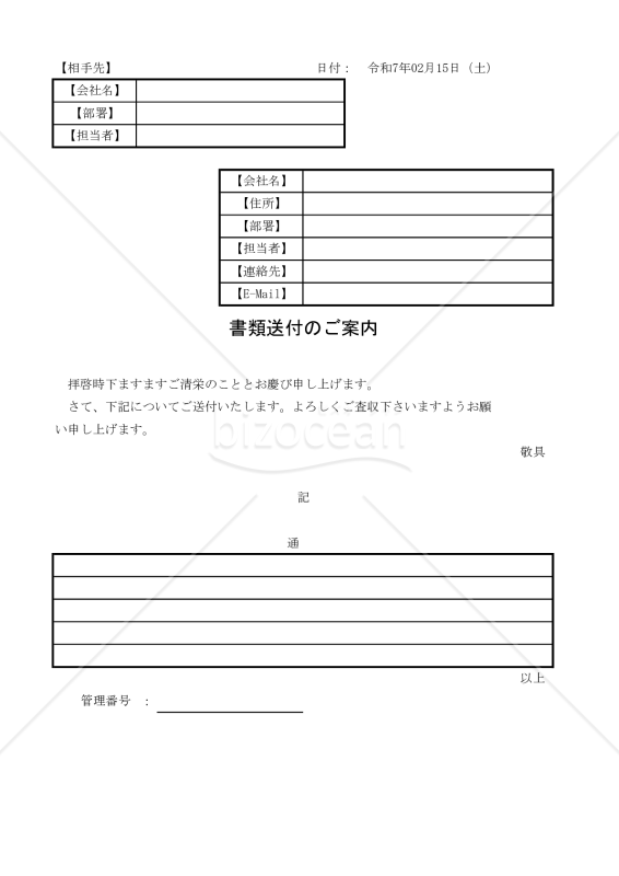書類送付のご案内 010