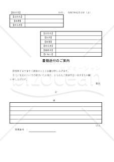 書類送付のご案内 010