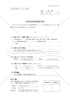 【法改正対応】育児休業等事情変更届【見本付き】