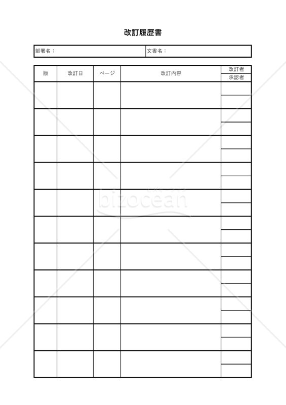 改訂履歴表・縦・Excel