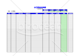 小口現金出納帳（2016年用）