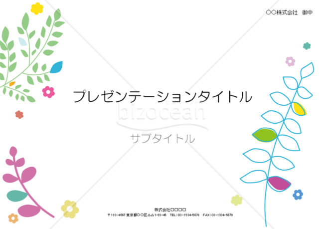 カラフルな花や葉のPowerPointテンプレート02