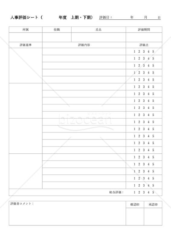 人事評価シート（シンプル版）・Word