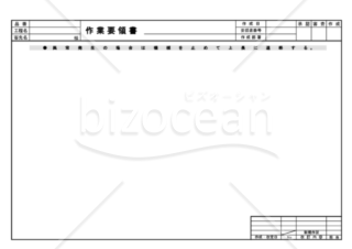 作業要領書（作業訓練記録無し）