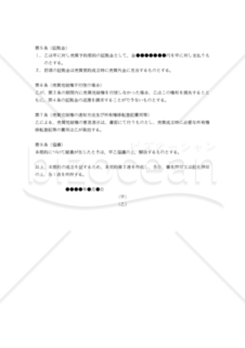 【改正民法対応版】不動産売買予約契約書