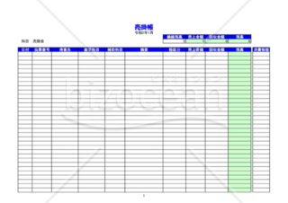 売掛帳_製造業向け（2020年用）