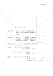 建物の合体登記01