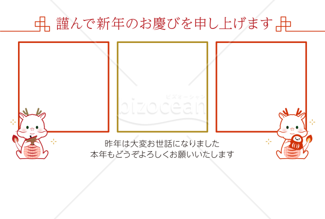 【2024年】縁起物を持った辰のフォトフレーム年賀状(横)