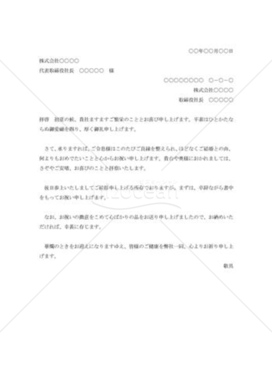 取引先の結婚祝状002