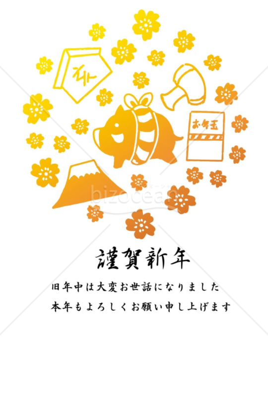 亥年の年賀状２０１9（NO.806）