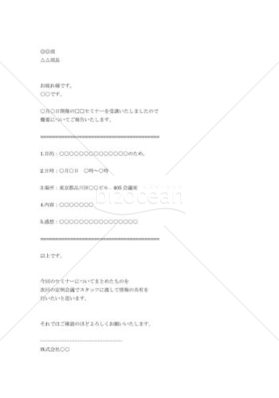 セミナー参加報告書