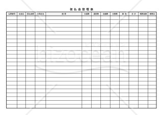 仮払金管理表・横・Excel【見本付き】