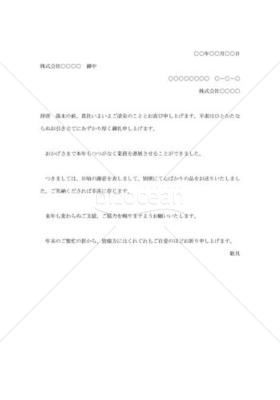 お歳暮の案内状003