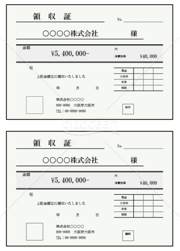 領収書(B5サイズ)