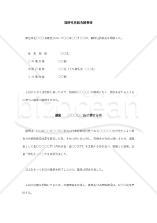 臨時社員総会議事録【例文付き】