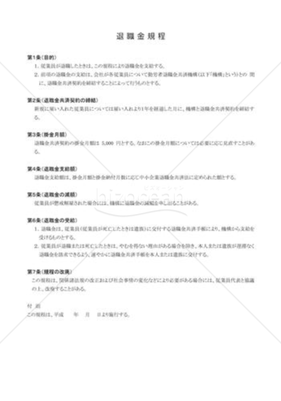 退職金規程05