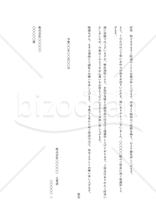 お中元の断り状（縦書き）・Word