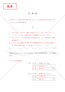 合意書・Word【例文付き】