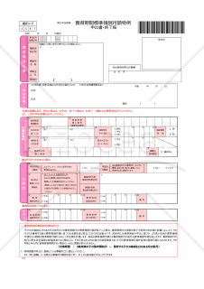 養育期間標準報酬月額特例申出書・終了届・PDF