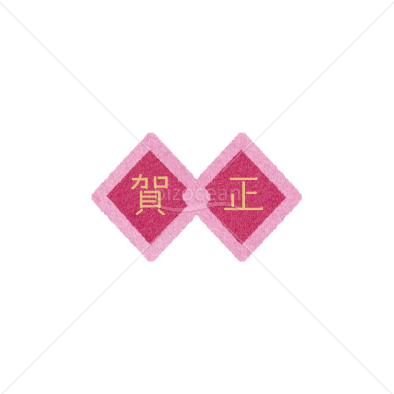 「年賀賀詞」賀正・ひし形