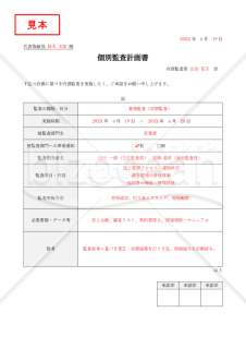 個別（内部）監査計画書・表形式版・Word【見本付き】