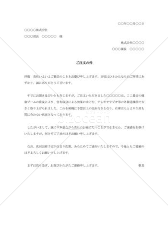 注文の断り状003