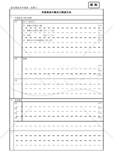 酒類販売業免許申請書【次葉5】テンプレート