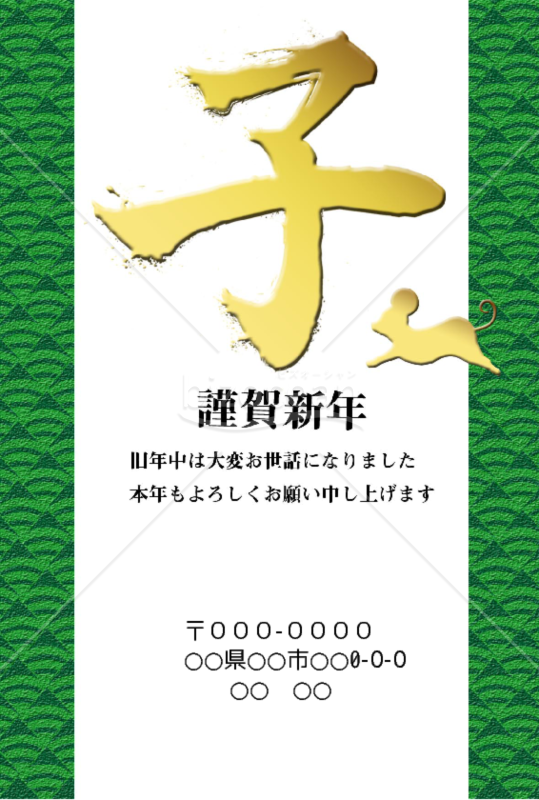 wordデータ・子年の年賀状2020（NO.749）