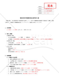【法改正対応】建設業労働環境改善報告書【例文付き】