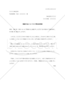 数量不足についてのご照会回答書